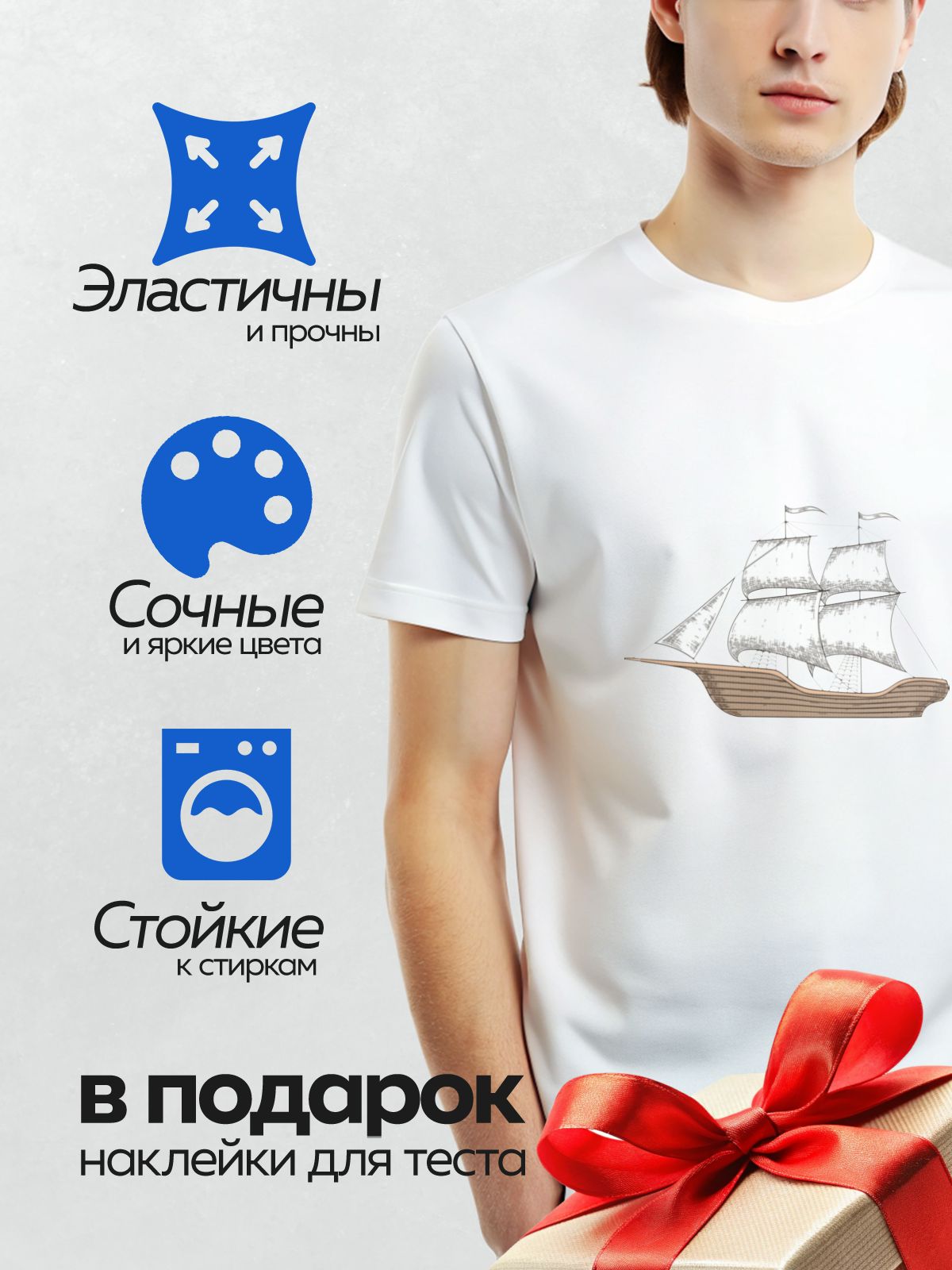 Термонаклейка на одежду DTF / Парусный корабль с тремя мачтами и белыми парусами.