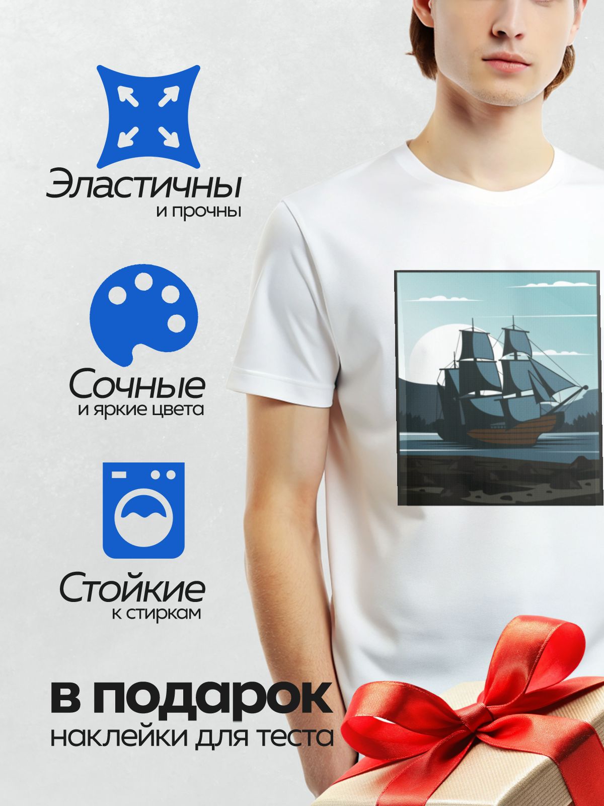 Термонаклейка на одежду DTF / Парусный корабль с тремя мачтами на фоне природы.