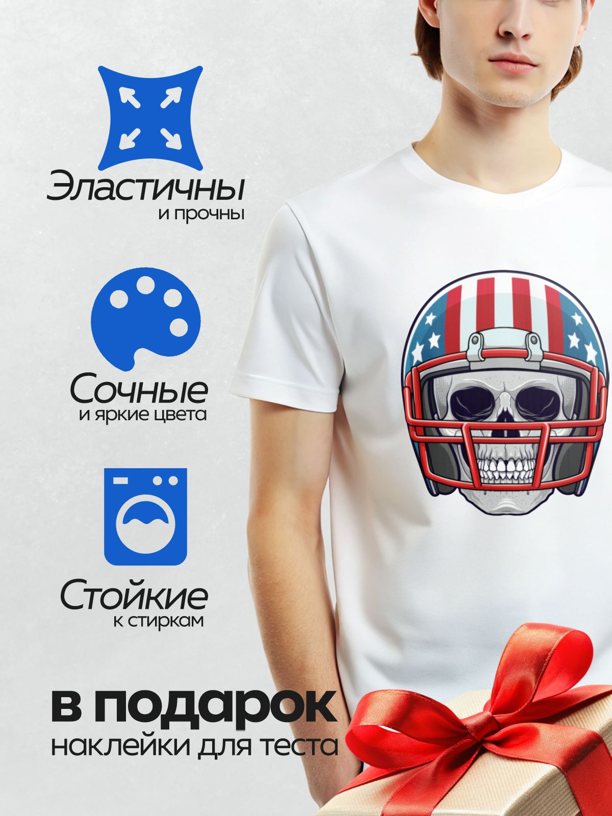 Термонаклейка на одежду DTF / Череп в футбольном шлеме с узором флага США.