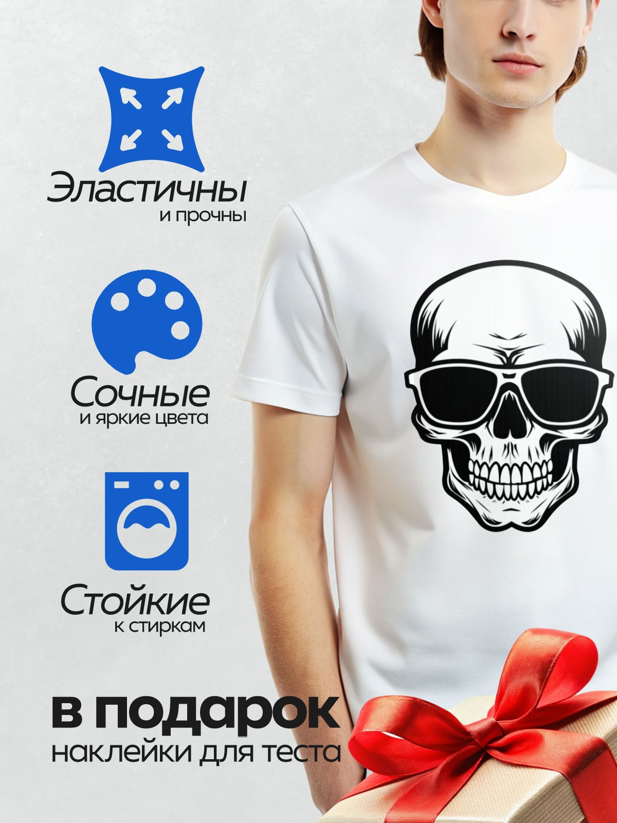 Термонаклейка на одежду DTF / Стилизованный череп в больших черных очках.