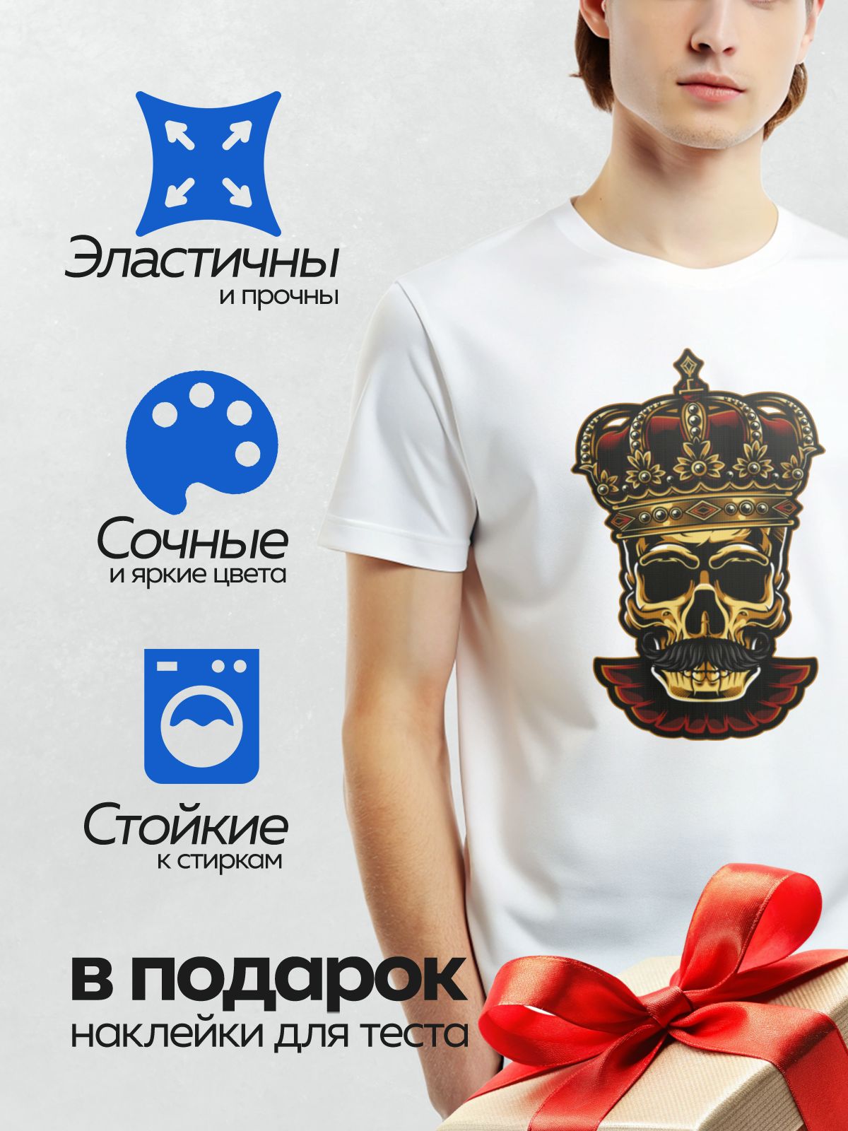 Термонаклейка на одежду DTF / Стилизованный череп с короной и усами в графическом стиле.