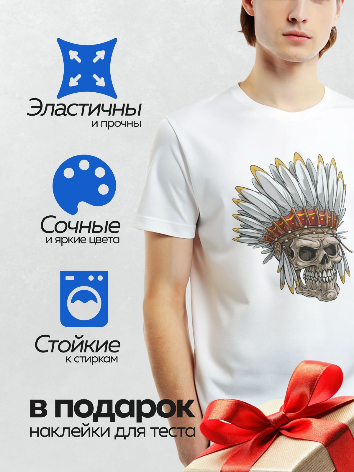 Термонаклейка на одежду DTF / Череп в индейском головном уборе с перьями.