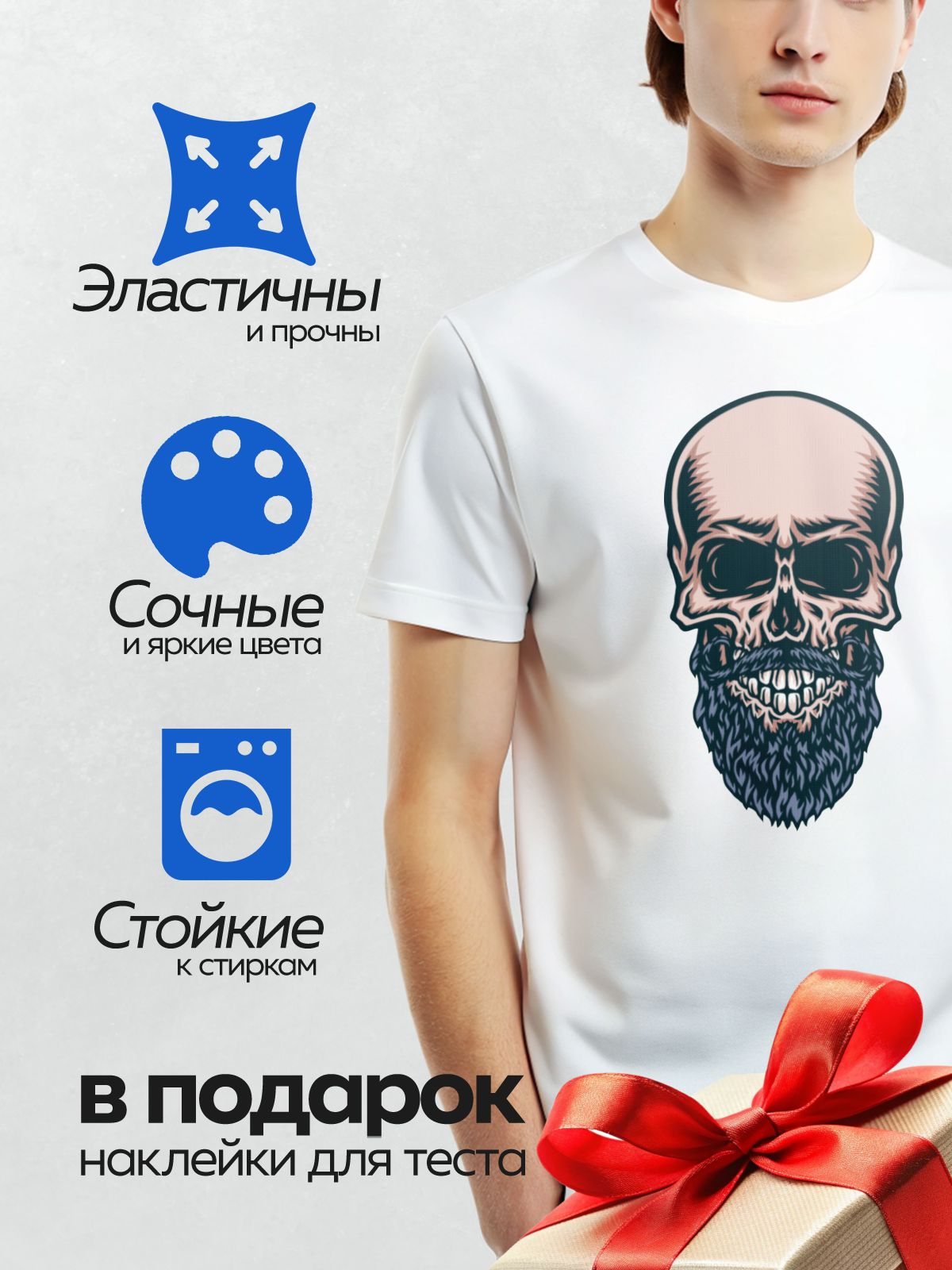 Термонаклейка на одежду DTF / Череп с густой бородой и усами, стилизованный.