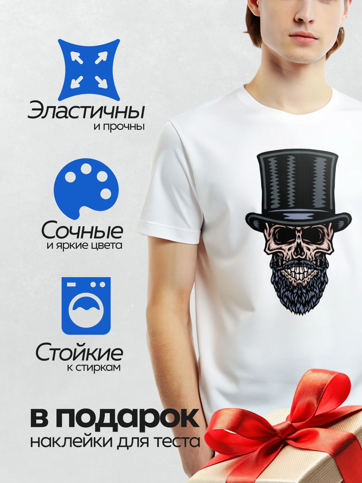 Термонаклейка на одежду DTF / Стилизованный череп в цилиндре с бородой и усами.