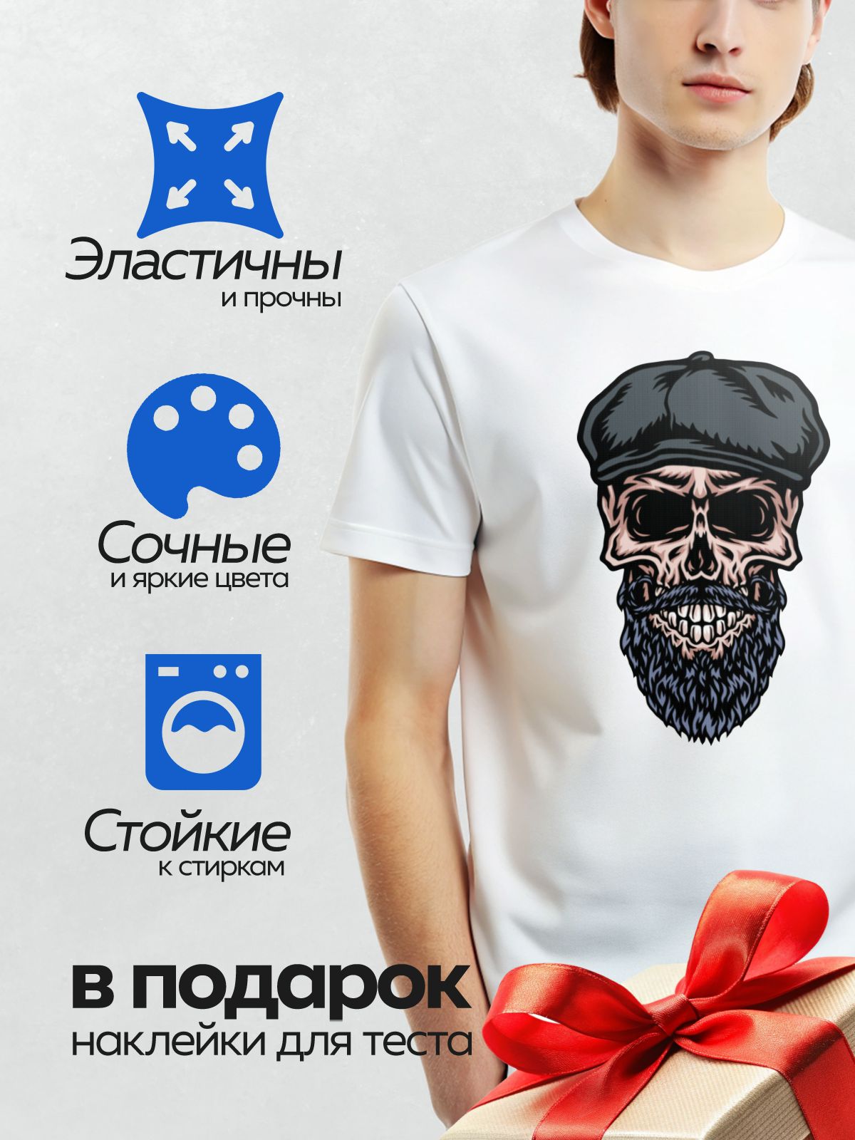 Термонаклейка на одежду DTF / Стилизованный череп в берете с бородой и усами.