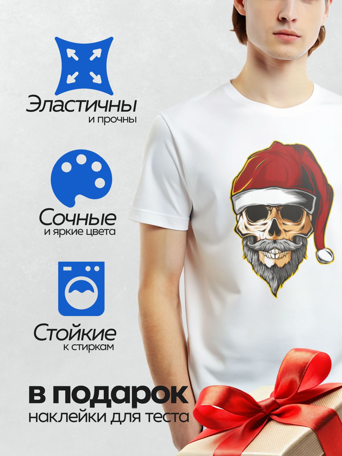 Термонаклейка на одежду DTF / Череп в шапке Санты с бородой и усами.