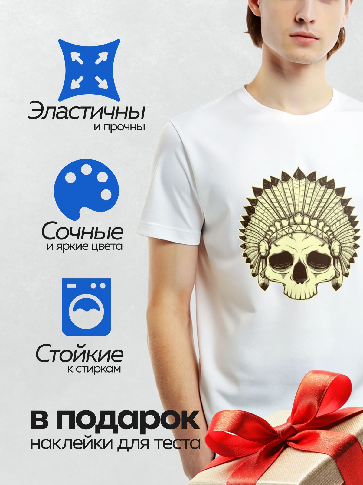 Термонаклейка на одежду DTF / Череп в индейском головном уборе из перьев.