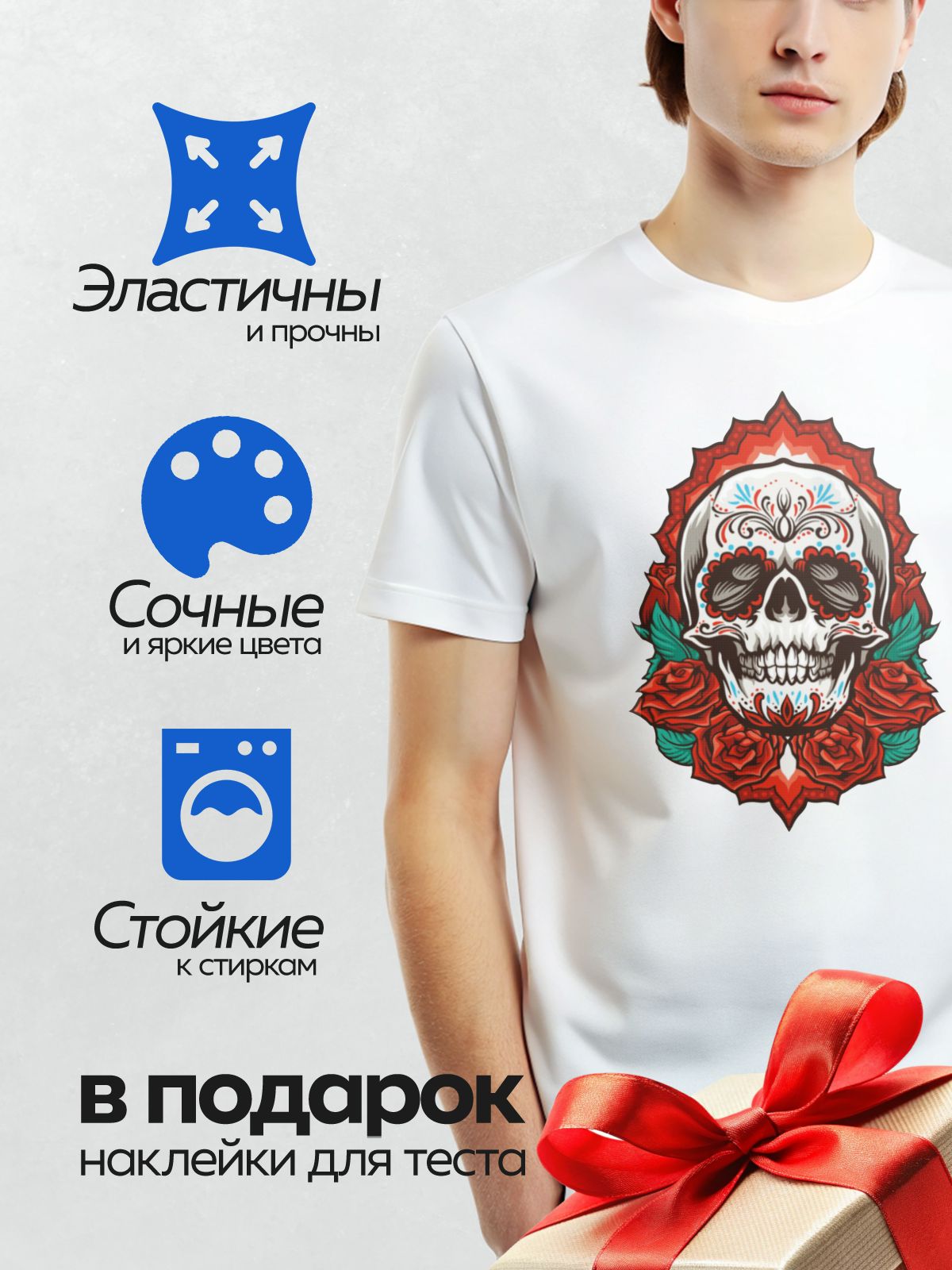 Термонаклейка на одежду DTF / Сахарный череп с розами и яркими узорами.