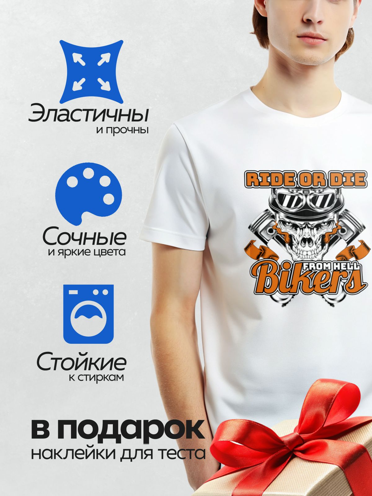 Термонаклейка на одежду DTF / Череп в шлеме, поршни, надпись "Ride or Die Bikers".