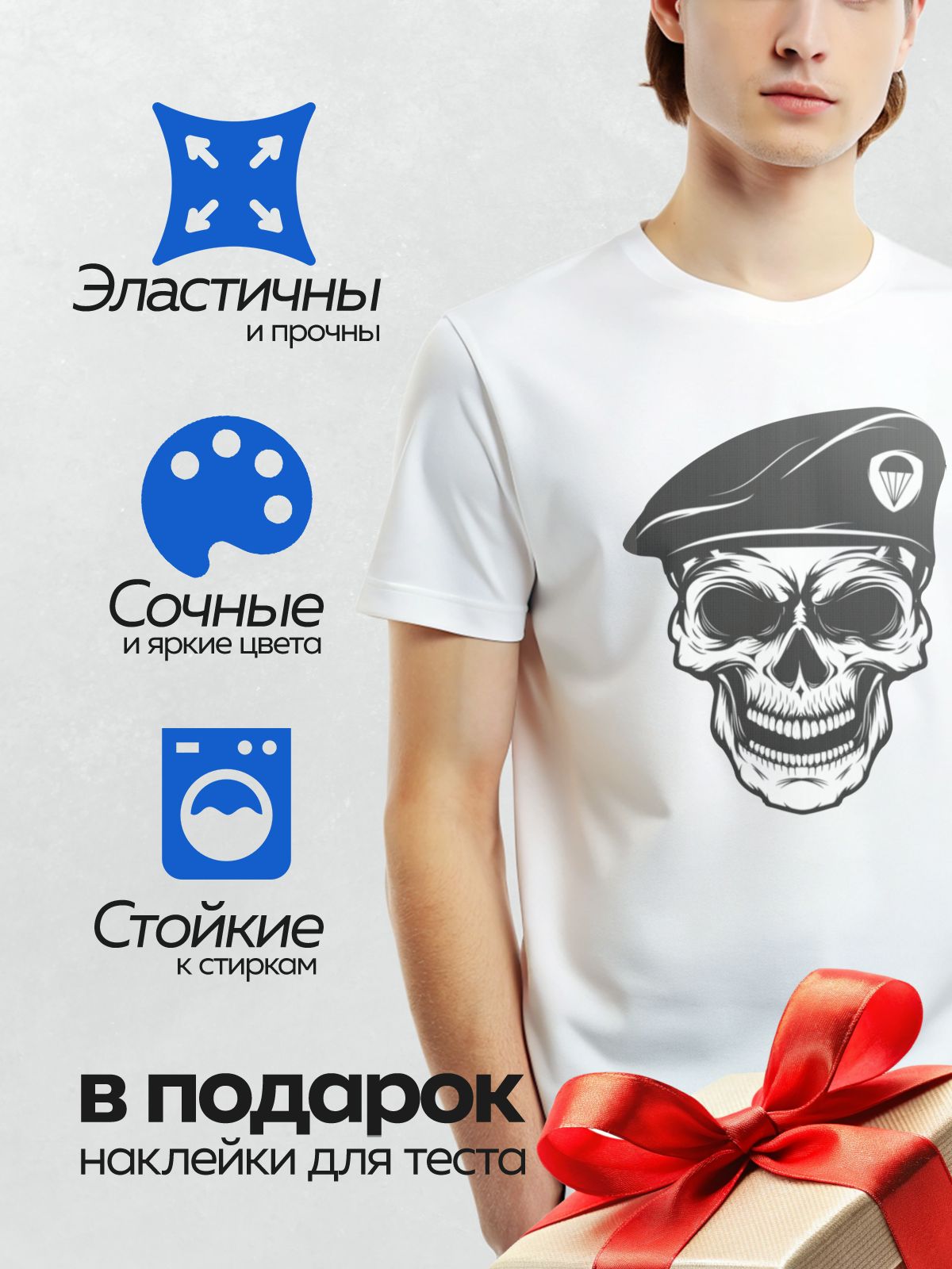 Термонаклейка на одежду DTF / Череп в берете с парашютом, символизирующий ВДВ.