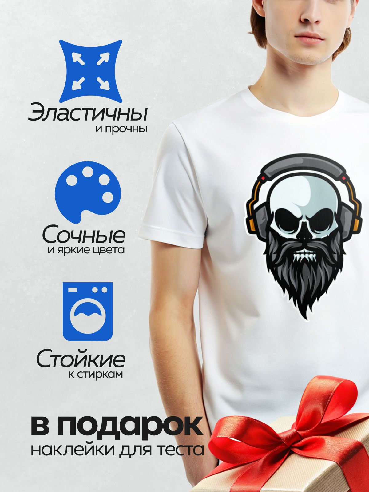 Термонаклейка на одежду DTF / Череп с бородой в наушниках, стилизованный дизайн.