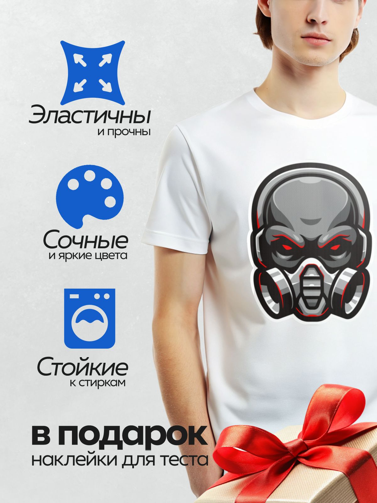 Термонаклейка на одежду DTF / Череп в противогазе с красными акцентами.