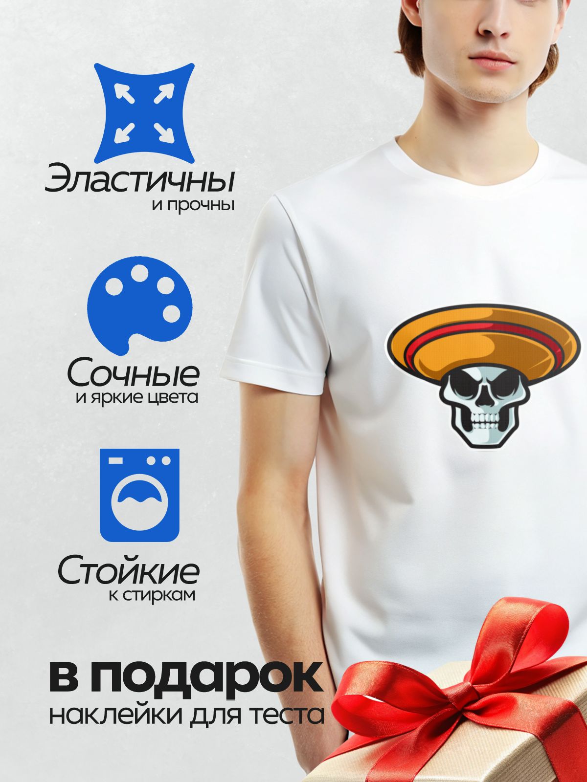 Термонаклейка на одежду DTF / Череп в ярком сомбреро, стилизованный дизайн.