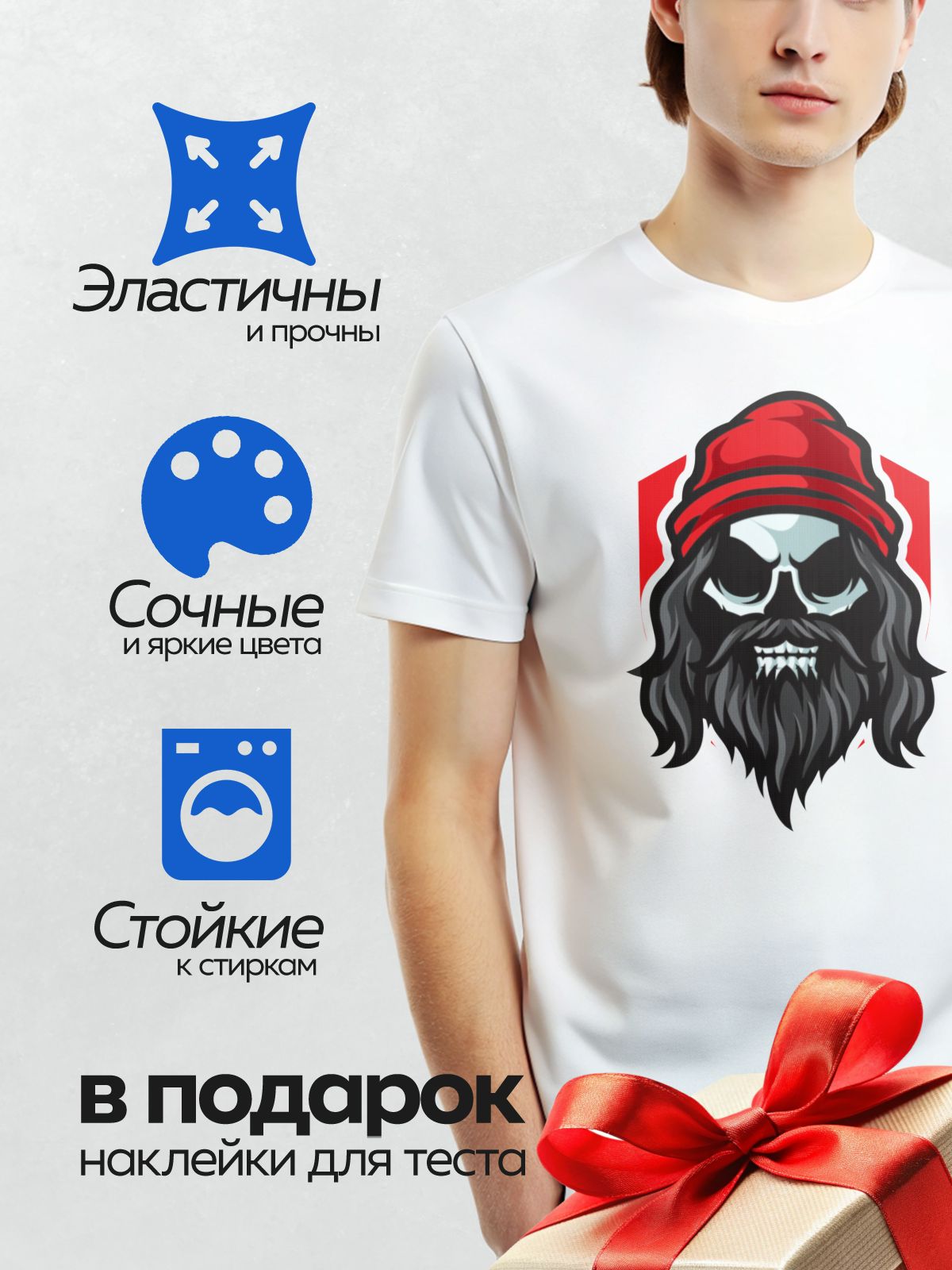 Термонаклейка на одежду DTF / Череп с бородой, длинными волосами и красной шапкой.