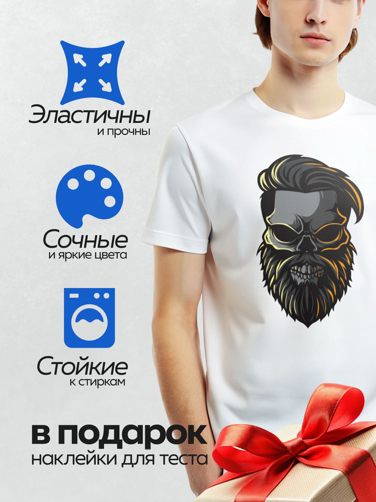 Термонаклейка на одежду DTF / Стилизованный череп с бородой и яркими акцентами.