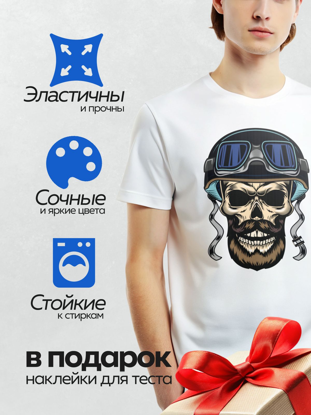 Термонаклейка на одежду DTF / Бородатый череп в мотоциклетном шлеме с очками.