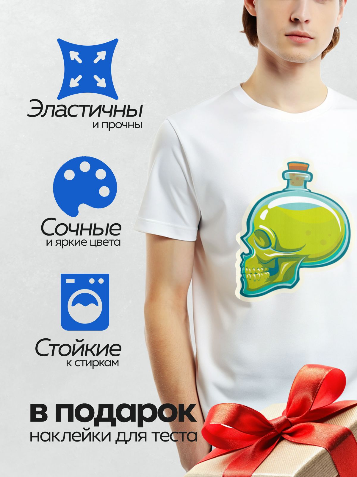 Термонаклейка на одежду DTF / Бутылка в форме черепа с желтой жидкостью внутри.