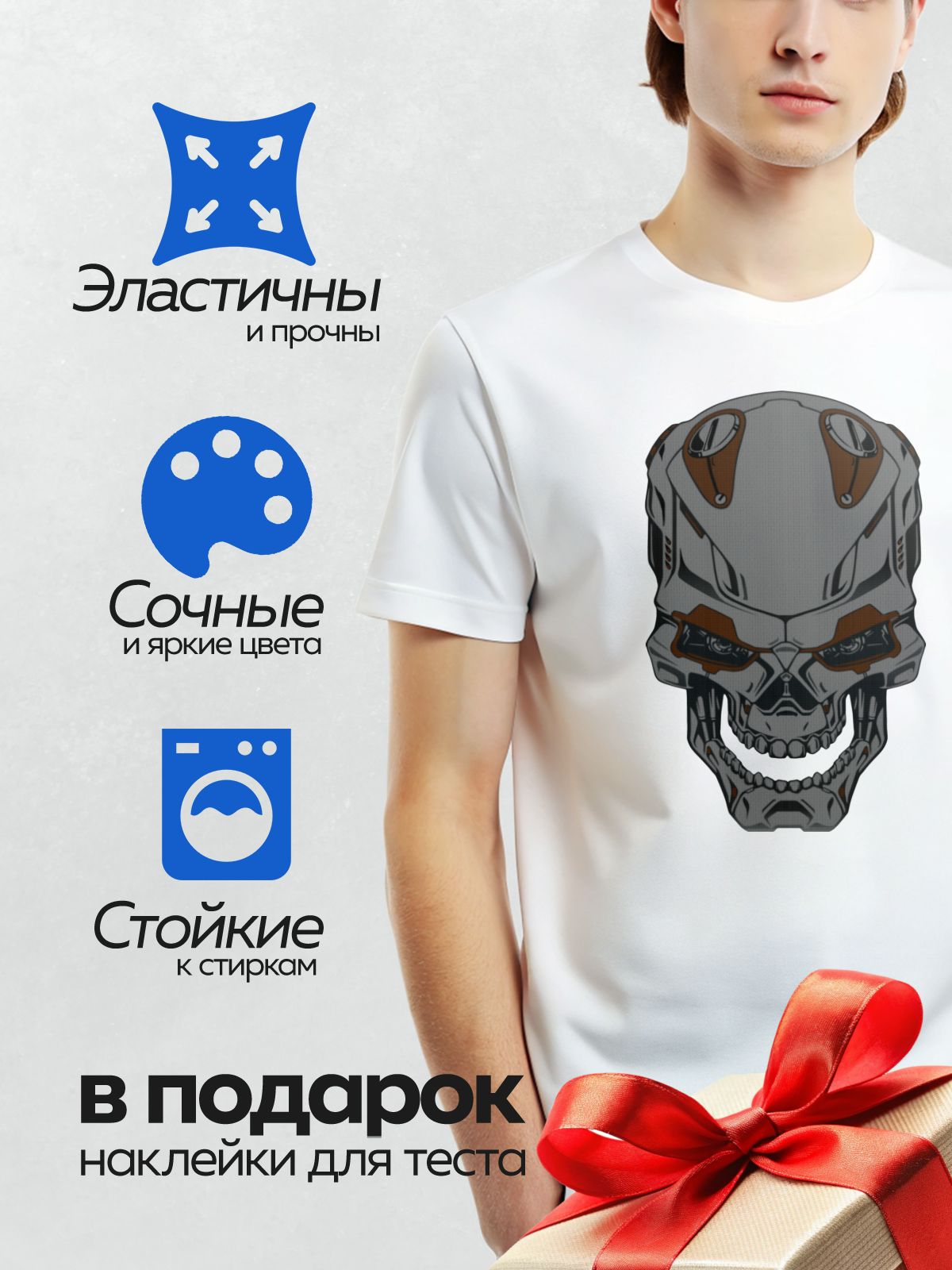 Термонаклейка на одежду DTF / Стилизованный кибер-череп с футуристическим дизайном.