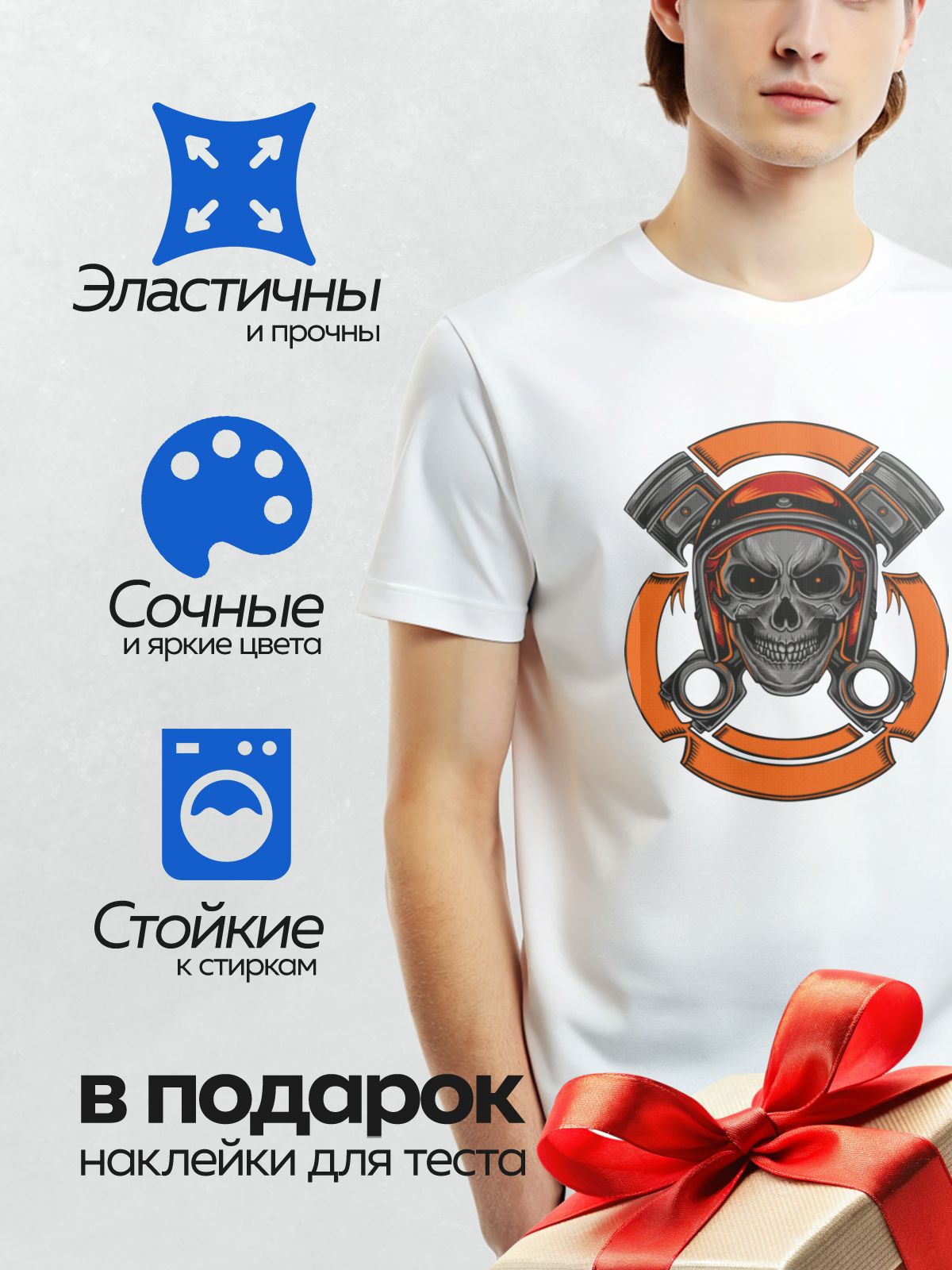 Термонаклейка на одежду DTF / Череп в шлеме с поршнями и оранжевыми элементами.