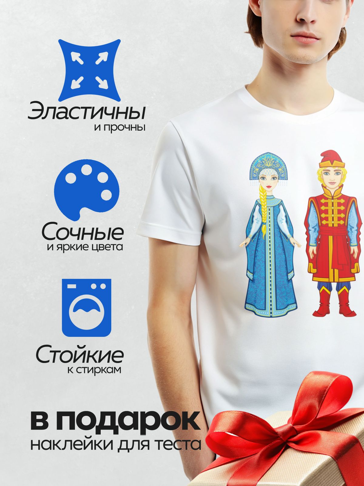 Термонаклейка на одежду DTF / Русская красавица в кокошнике и Иван-царевич в традиционном костюме.