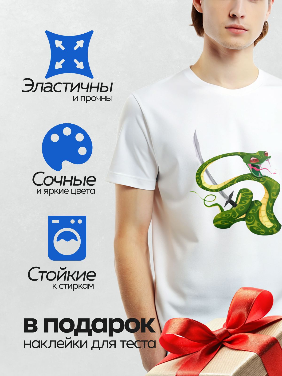 Термонаклейка на одежду DTF / Мультяшная змея с мечом, зелёная, с узором.