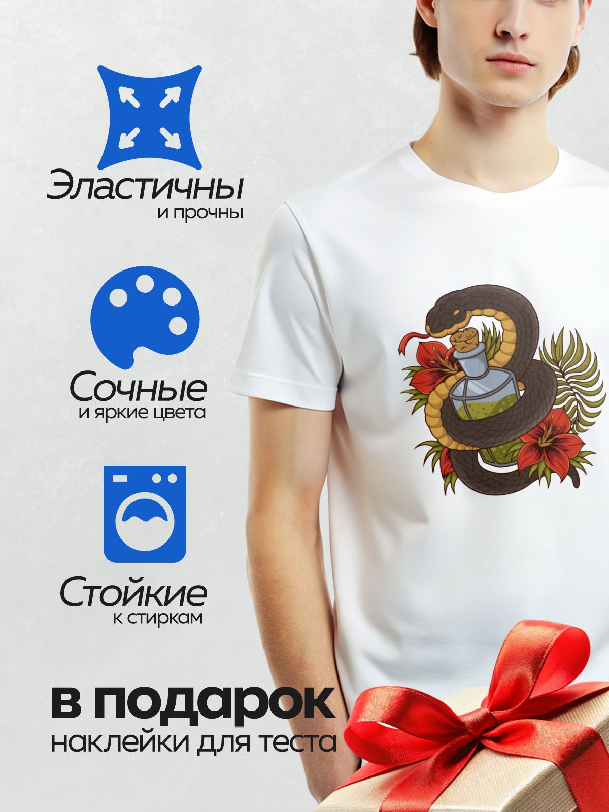 Термонаклейка на одежду DTF / Змея обвивает бутылку с ядом, окружённую цветами.