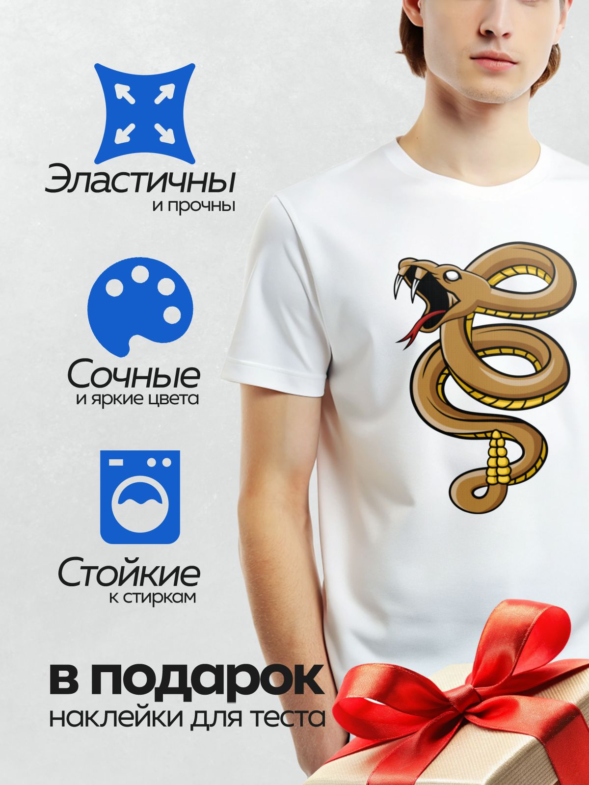 Термонаклейка на одежду DTF / Мультяшная змея с клыками и погремушкой на хвосте.