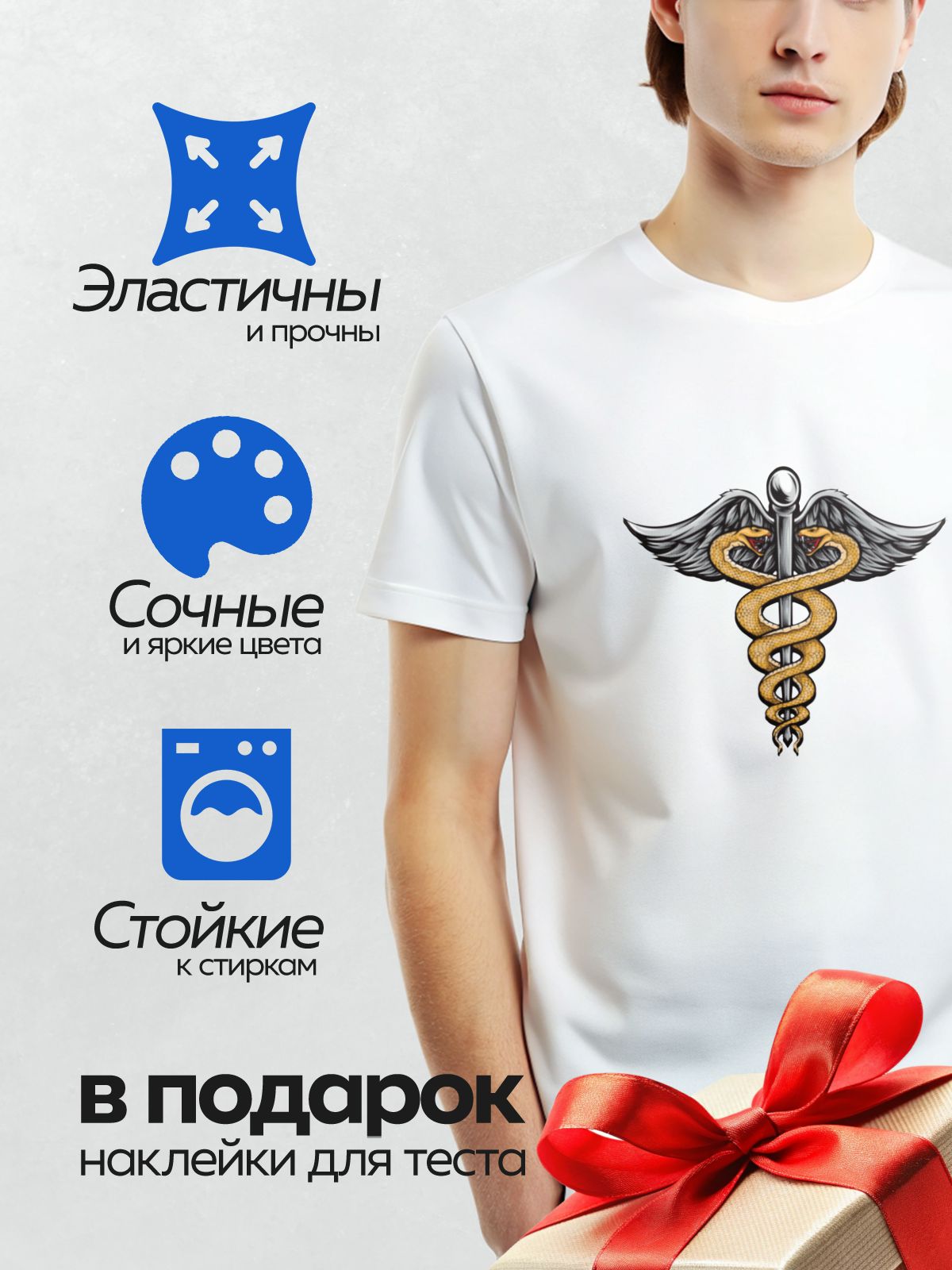 Термонаклейка на одежду DTF / Кадуцей с двумя змеями, крыльями и жезлом.