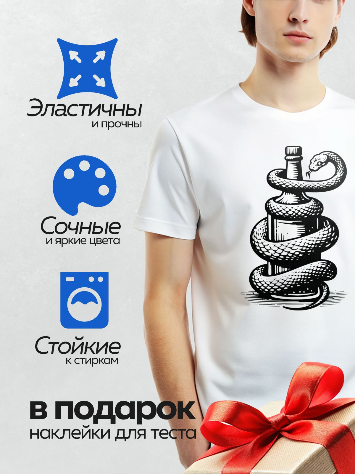 Термонаклейка на одежду DTF / Змея обвивает бутылку, черно-белый стиль.