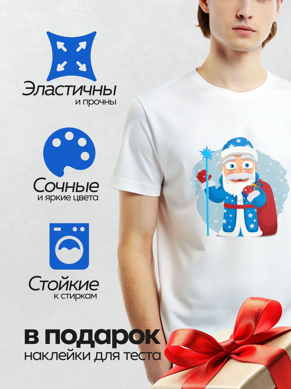 Термонаклейка на одежду DTF / Мультяшный Дед Мороз в синей шубе с посохом и мешком подарков.