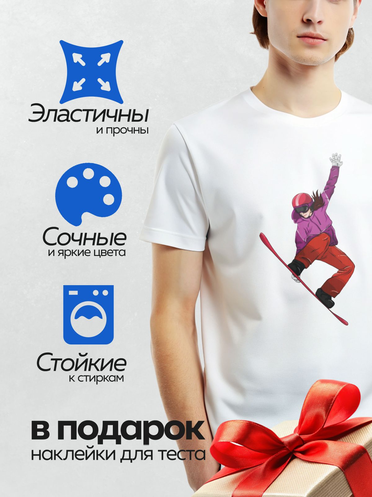 Термонаклейка на одежду DTF / Сноубордист в яркой одежде выполняет трюк в воздухе.