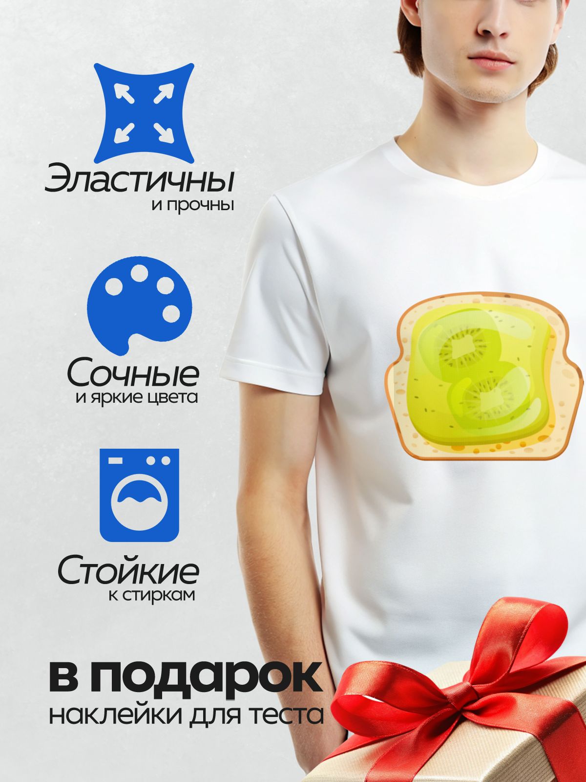 Термонаклейка на одежду DTF / Бутерброд с киви на тосте.