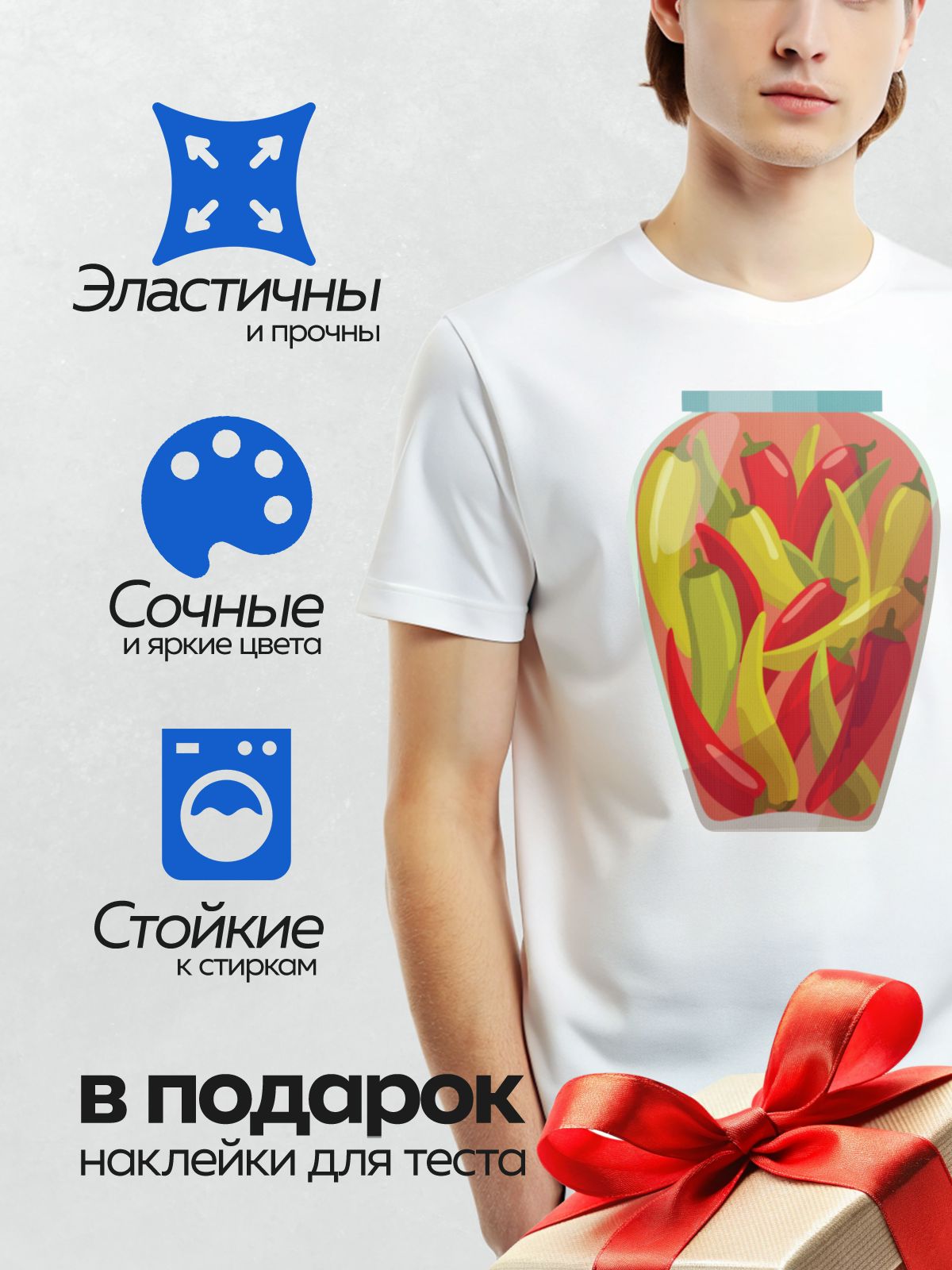 Термонаклейка на одежду DTF / Банка с разноцветным маринованным перцем.