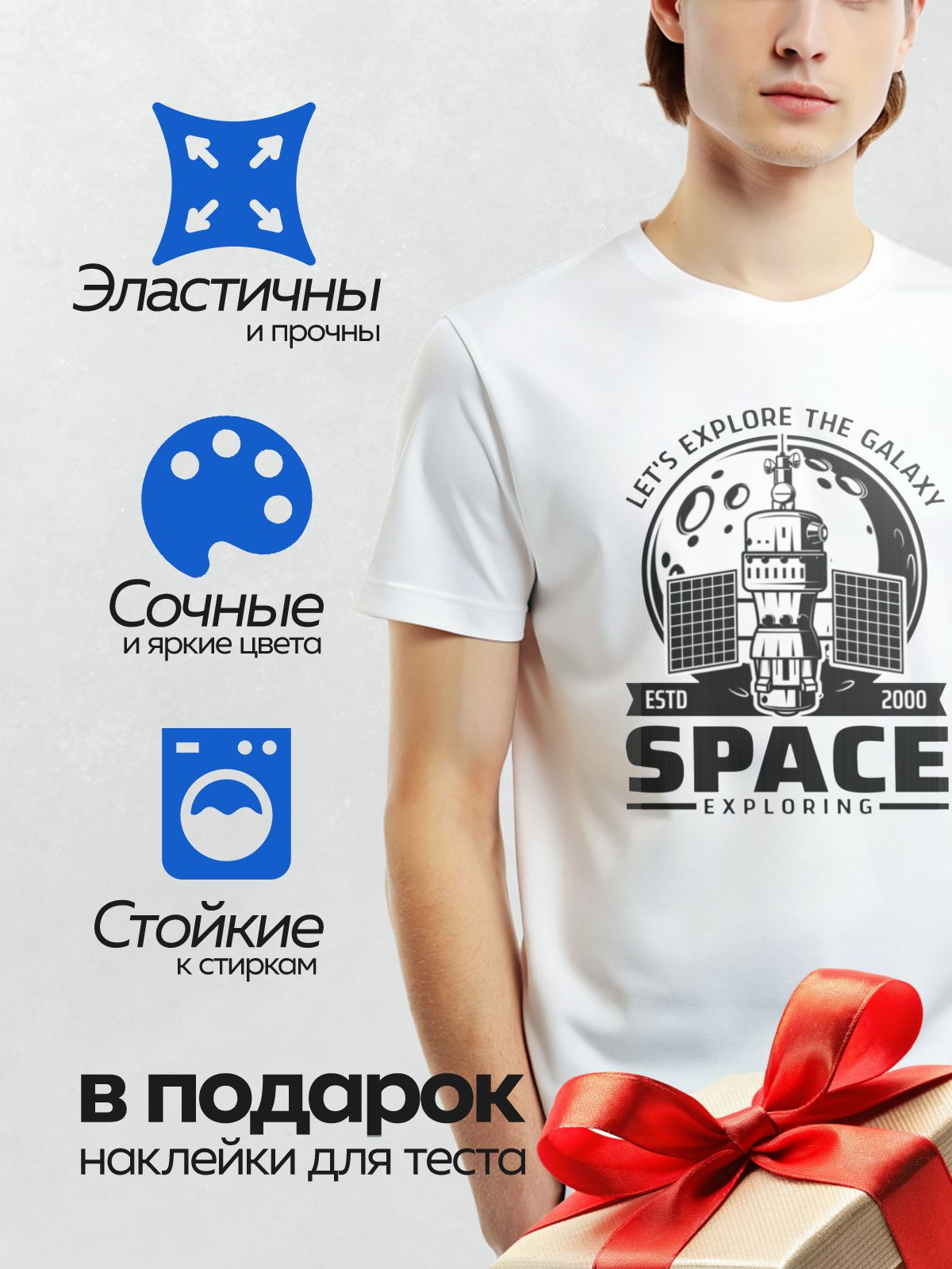 Термонаклейка на одежду DTF / Логотип с космической станцией и надписью "Space Exploring".