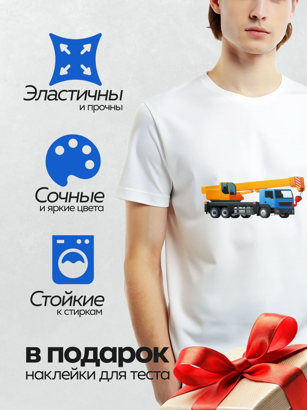 Термонаклейка на одежду DTF / Мультяшный автокран с длинной стрелой и крюком.