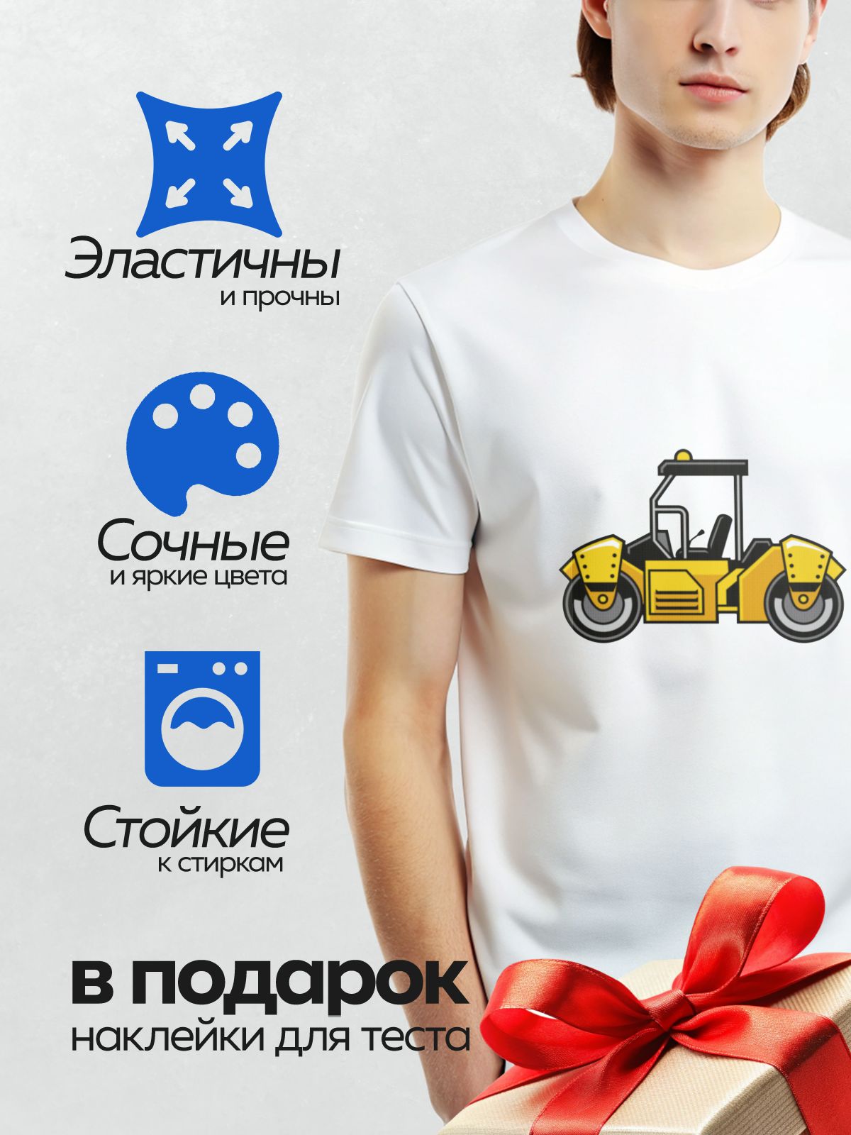 Термонаклейка на одежду DTF / Мультяшный дорожный каток с большими колесами.