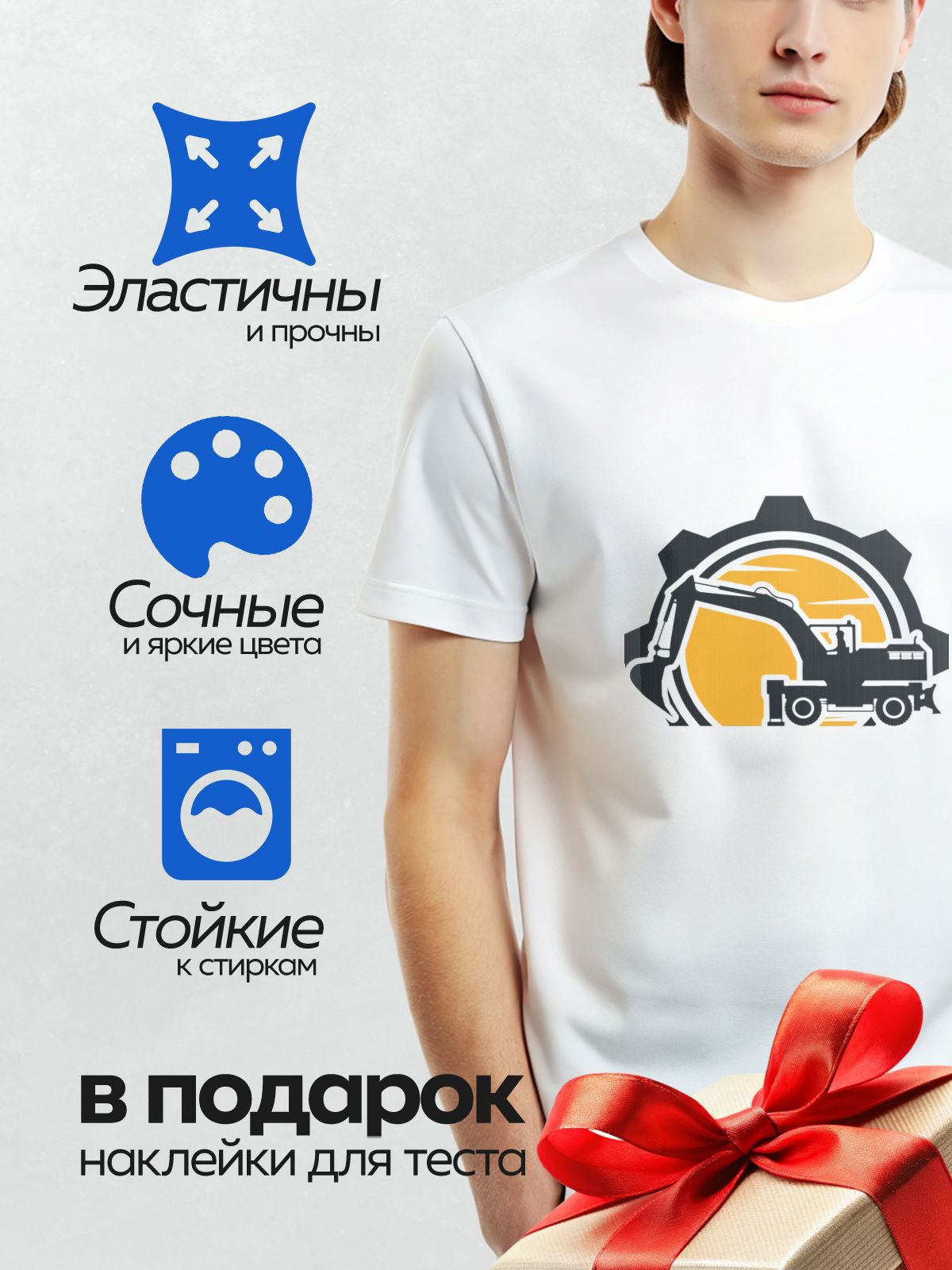 Термонаклейка на одежду DTF / Логотип с экскаватором и шестерней на фоне.