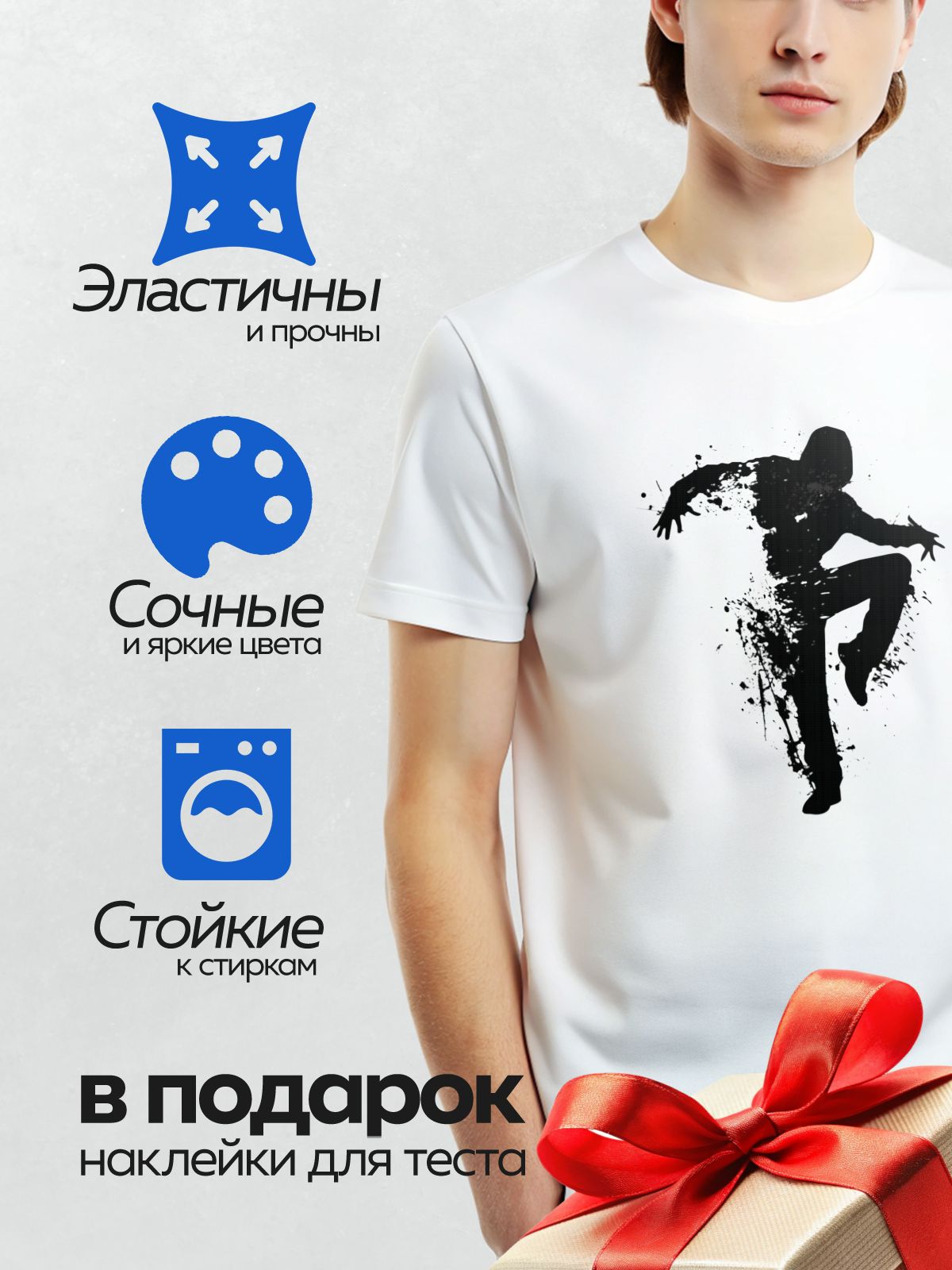 Термонаклейка на одежду DTF / Силуэт танцующего человека с эффектом брызг краски.