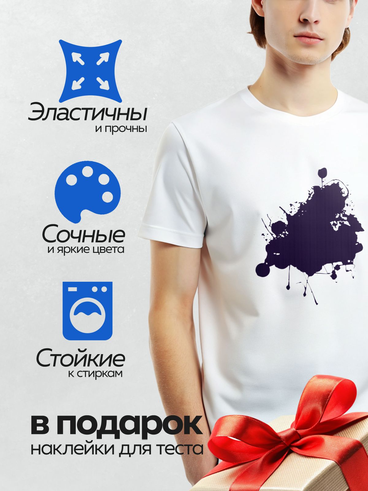 Термонаклейка на одежду DTF / На белом фоне изображена крупная чернильная клякса с размытыми краями и мелкими каплями вокруг.