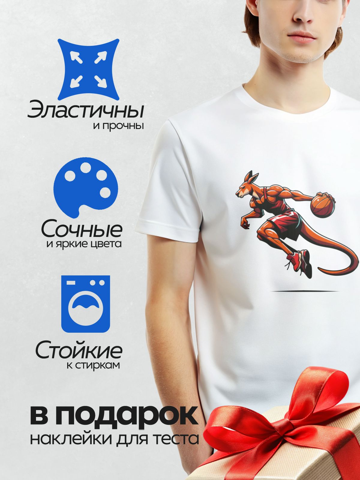 Термонаклейка на одежду DTF / Мультяшный кенгуру играет в баскетбол, ведёт мяч.