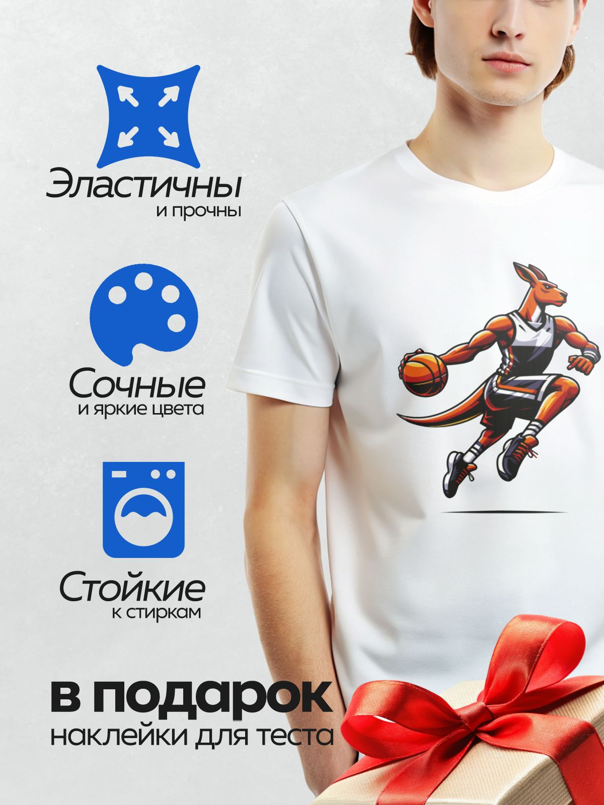 Термонаклейка на одежду DTF / Кенгуру в баскетбольной форме с мячом в движении.