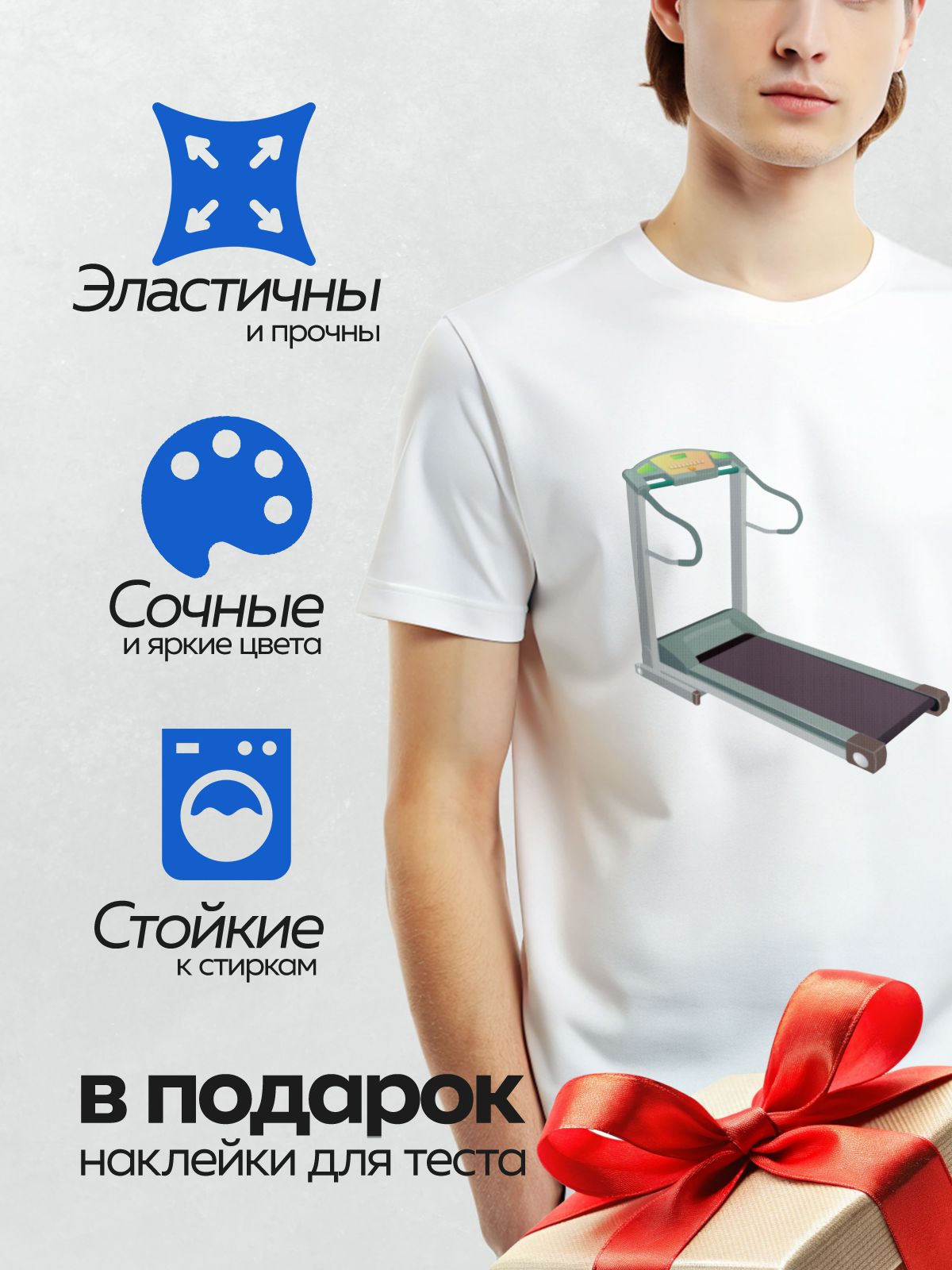 Термонаклейка на одежду DTF / Беговая дорожка с панелью управления и поручнями.