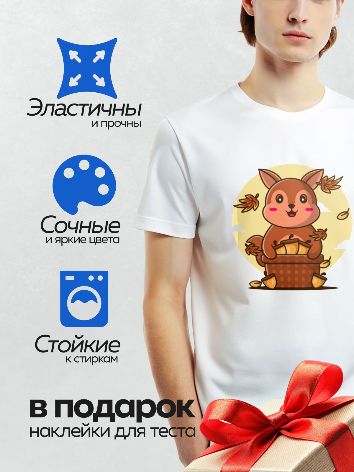 Термонаклейка на одежду DTF / Белка с корзиной орехов и падающими листьями.