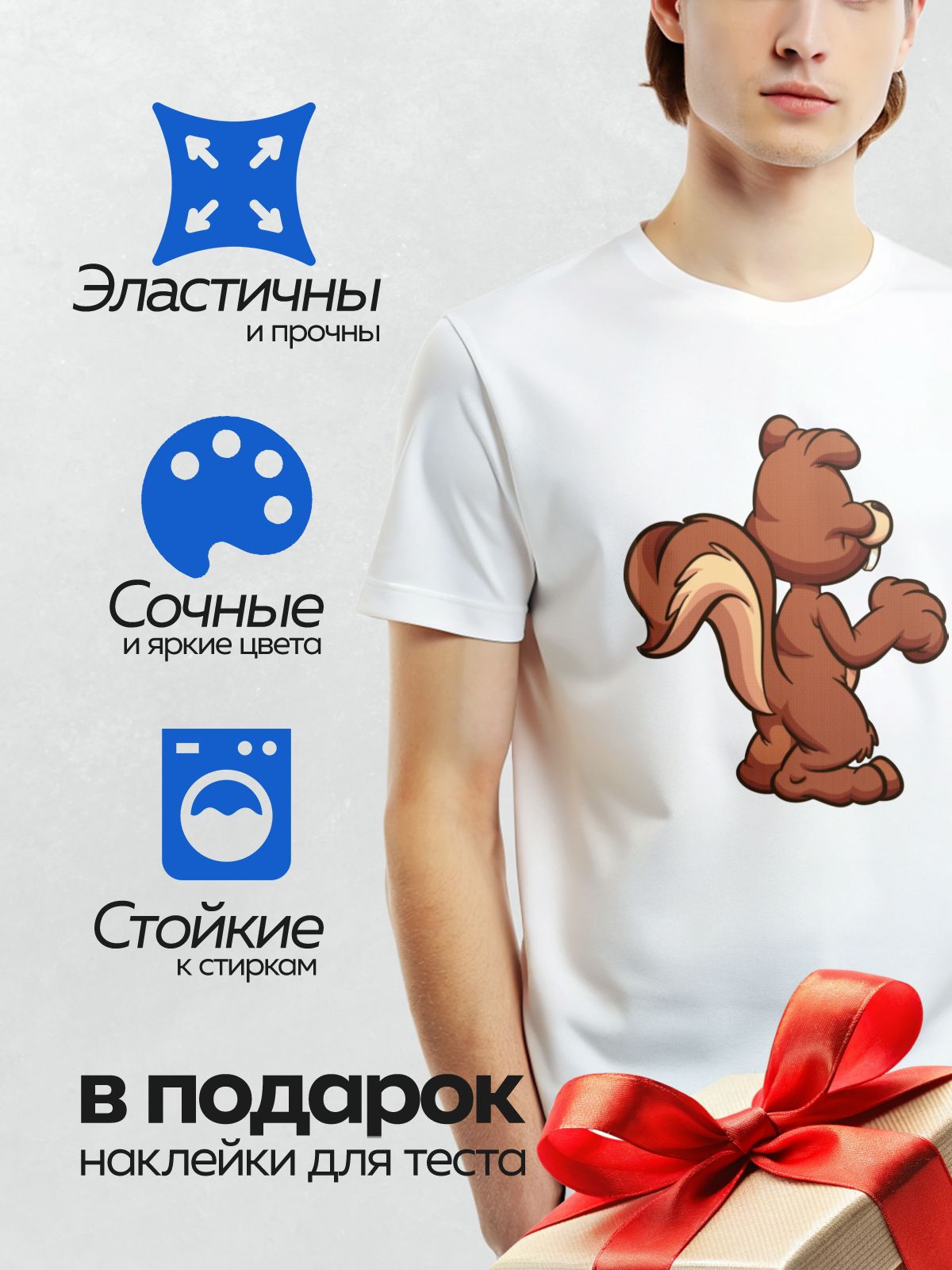 Термонаклейка на одежду DTF / Мультяшная белка с большими клыками и пушистым хвостом.