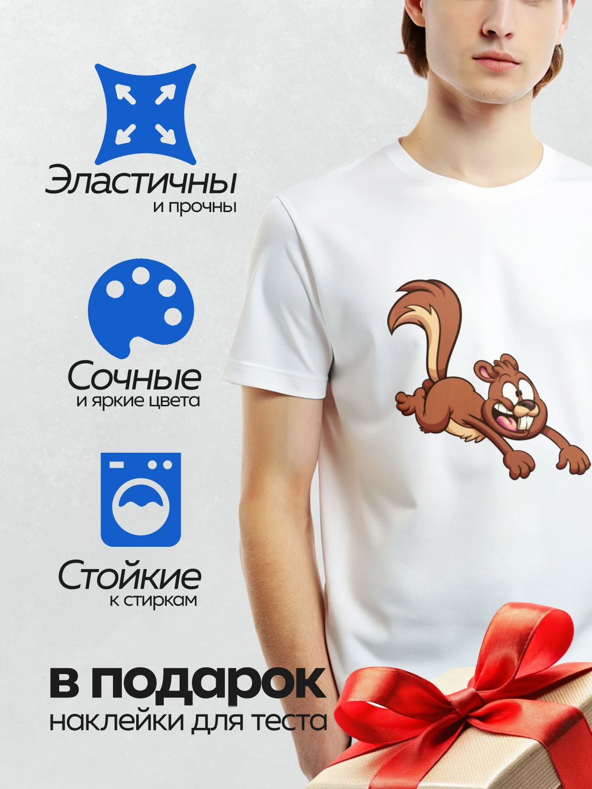 Термонаклейка на одежду DTF / Мультяшная белка с длинным хвостом и широкой улыбкой.