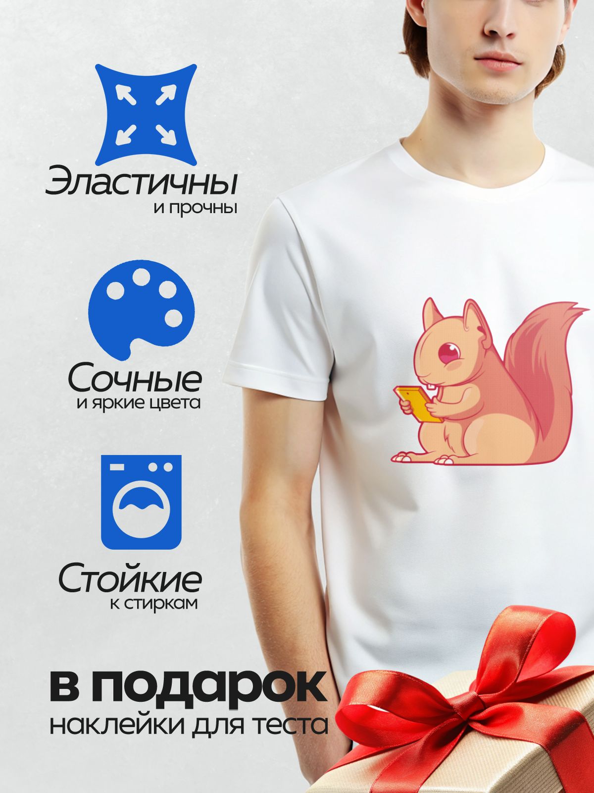 Термонаклейка на одежду DTF / Мультяшная белка с телефоном в лапках.