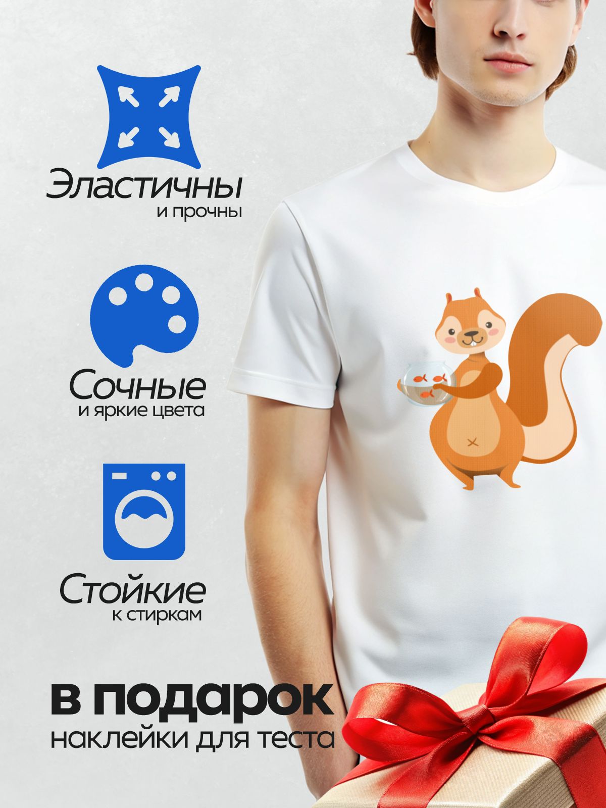 Термонаклейка на одежду DTF / Мультяшная белка держит аквариум с рыбками.