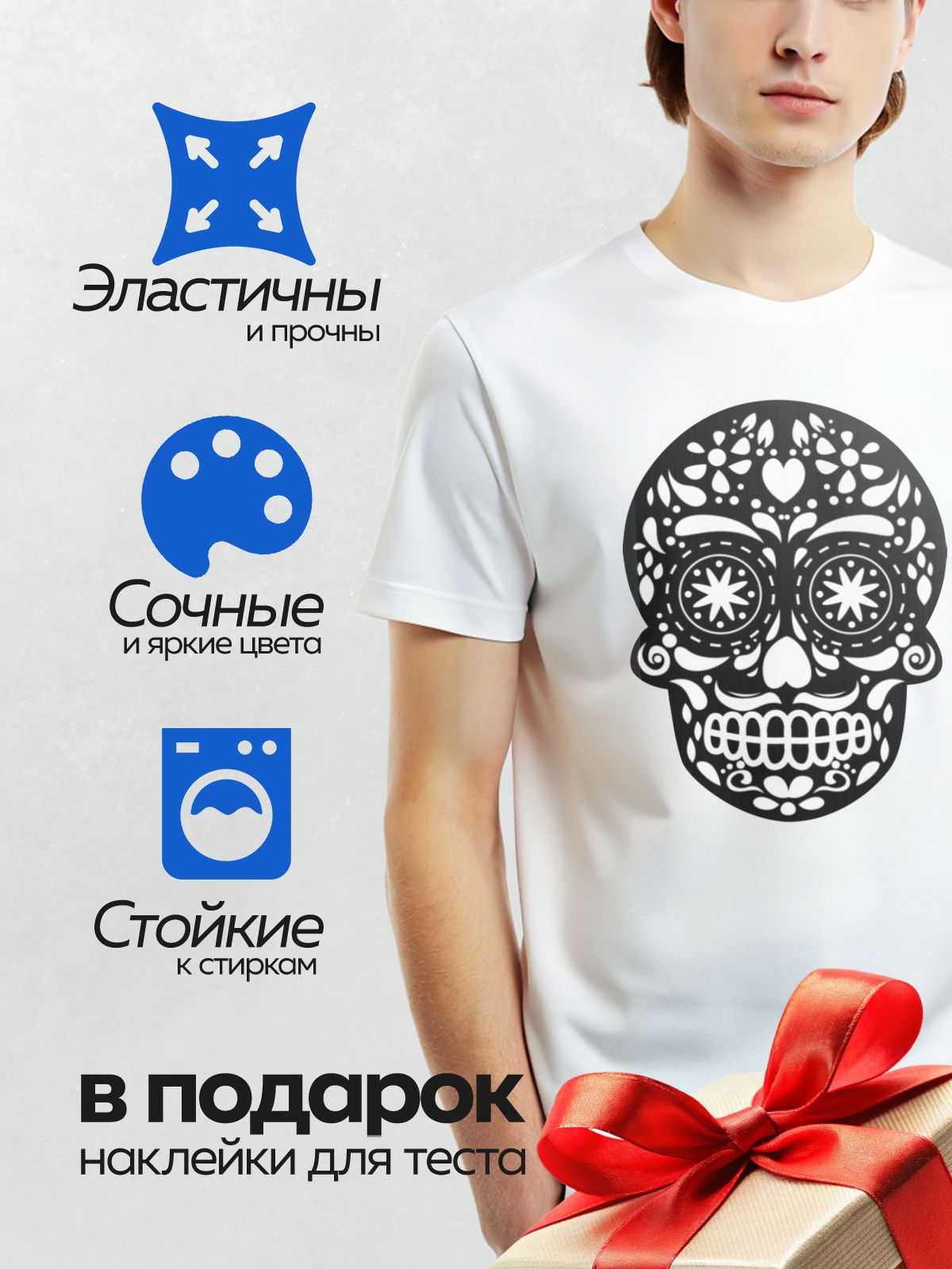 Термонаклейка на одежду DTF / Мексиканский череп с белыми узорами на черном фоне.