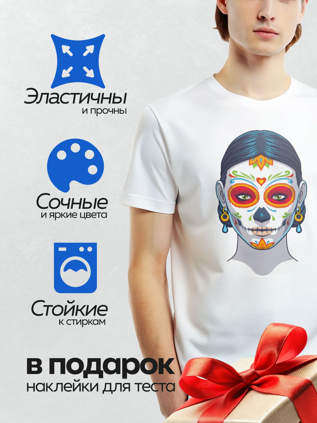 Термонаклейка на одежду DTF / Яркий мексиканский сахарный череп с цветочными узорами.