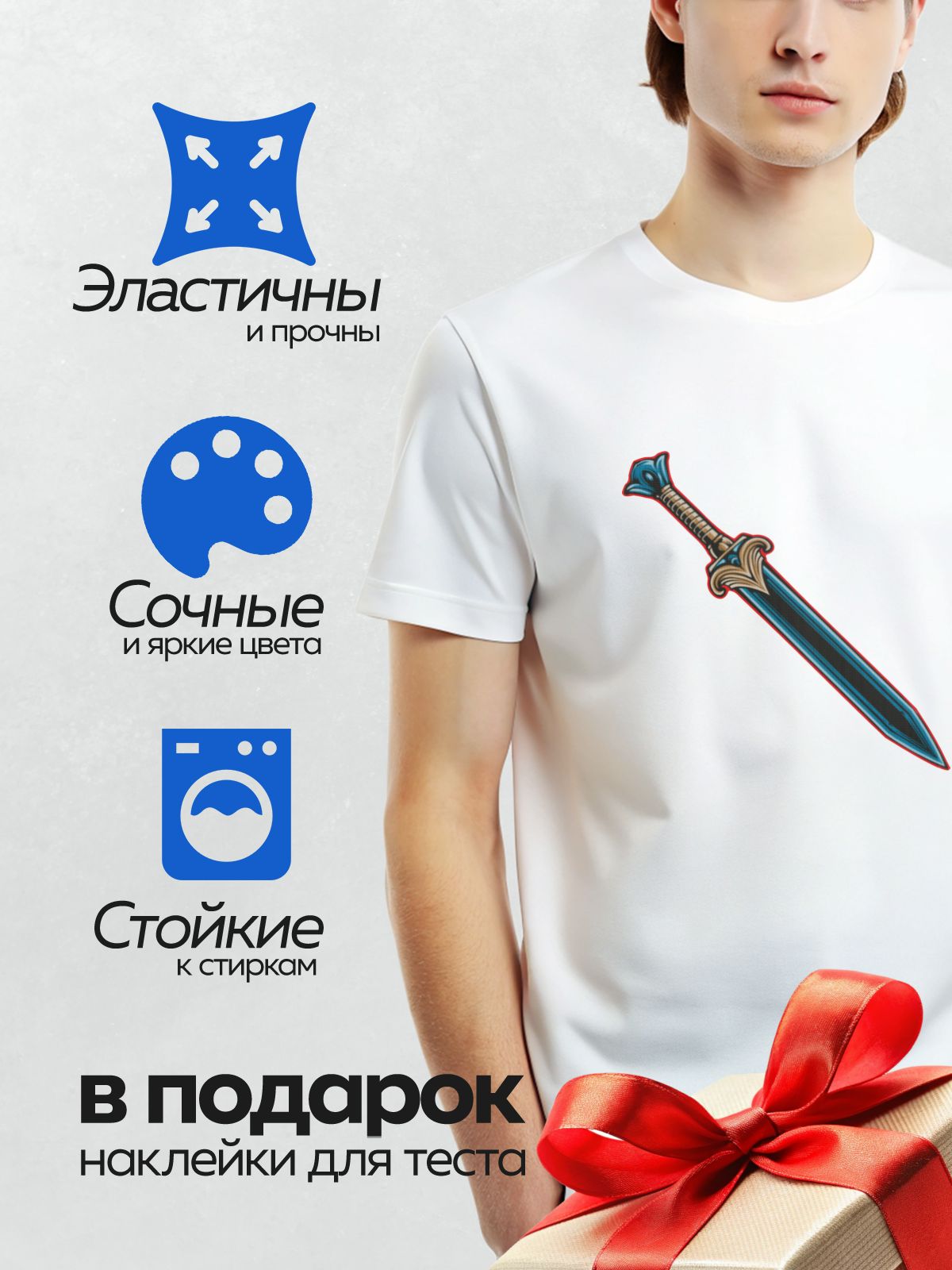 Термонаклейка на одежду DTF / Мультяшный меч с синим узором и красной окантовкой.